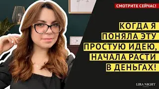 КАК ИЗМЕНИТЬ ДЕНЕЖНЫЙ ПОТОК И НАЧАТЬ ЗАРАБАТЫВАТЬ БОЛЬШЕ!