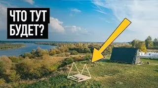 Строю еще один мини дом! Дом шалаш своими руками.