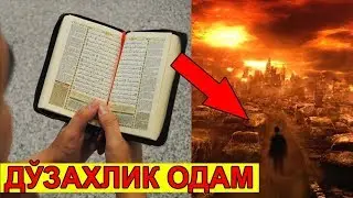 КИМ ДЎЗАХНИ КЎРИПТИ ДЕГАНЛАРГА МАХСУС