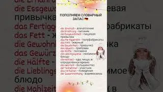 немецкий язык