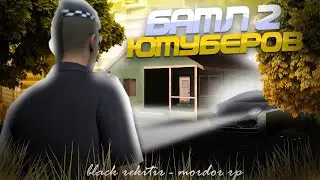 БАТЛ ДВУХ ЮТУБЕРОВ НА МОРДОР РП КТО БЫСТРЕЕ НАЙДЕТ МАШИНУ ТОТ И ВЫИГРАЛ МОРДОР РП