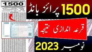 1500 prize bond list today | 15 November 2023 | Prize bond List today 1500 | Draw No. 96 Faislabad