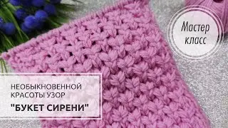 21.🔴 Шок!!! Любовь с первого взгляда🌸💗🌸 Нежный, хрупкий цветок сирени💓 knitting design