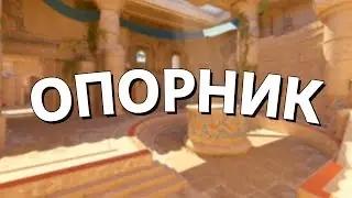 КАК ИГРАТЬ ОПОРНИКОМ А НА ANUBIS