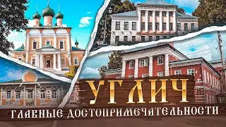 УГЛИЧ - на углу истории России // Прогулка