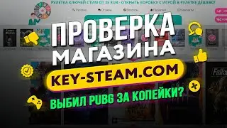🔴 Проверка магазина - key-steam.com (STEAM РУЛЕТКА С КЛЮЧАМИ? ВЫИГРАЛ НОВИНКУ?)