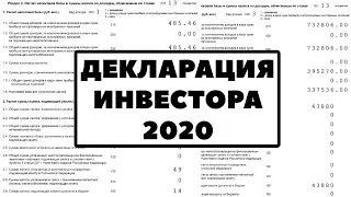 🚩Как подать налоговую декларацию за 2020 год: Interactive Brokers (налоги с дивидендов)