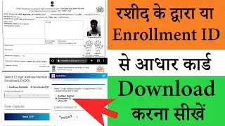 How to Download Aadhar From Enrollment ID | Enrollment Number Se Aadhar Card Kaise Download Kare