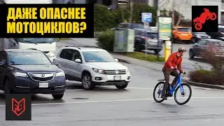 Что опаснее, электровелосипед или мотоцикл? | Голос Бездока 