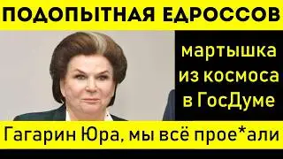 ВАЛЕНТИНА ТЕРЕШКОВА - 