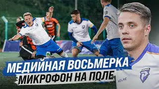 ЗАБИЛИ САМЫЙ КРАСИВЫЙ ГОЛ | МЕДИЙНАЯ ВОСЬМЕРКА ЛФЛ! ЧУЖОЙ / ГАСИЛИН / РОМАРОЙ!