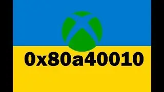 Решение ошибки 0x80a40010 в Украине без VPN XBOX Live