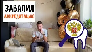 АККРЕДИТАЦИОННЫЙ ТЕСТ ПО СТОМАТОЛОГИИ НА 5 КУРСЕ | МЕДИЦИНСКИЙ