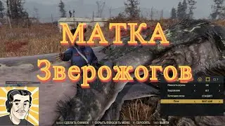 Фоллаут 76 онлайн прохождение без комментариев. Кто такая Матка Зверожогов? Как получить лут от нее?