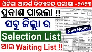 odisha adarsha vidyalaya selection list 2023|adarsha vidyalaya waiting list 2023|oavs selection list