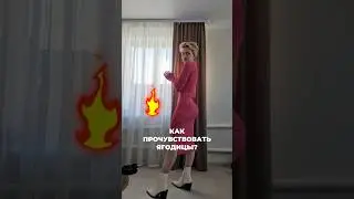 Как прочувствовать ягодицы в упражнении 
