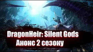 [Огляд] || Анонс 2 сезону || DragonHeir : Silent Gods - україньскою