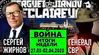 ИТОГИ НЕДЕЛИ 27.03-02.04.2023: 