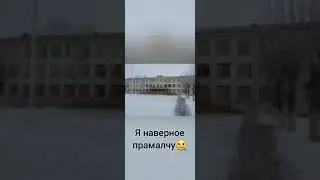 школу боятся все😶