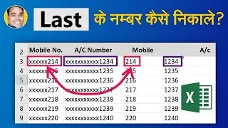 Excel Me Mobile Number Ke Last Digit Nikale | Excel Me Account Number Ke Last Digit Nikale