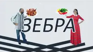 Яков Маршак о вреде сахара | Зебра