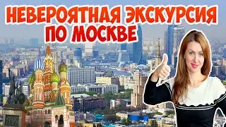 Невероятная экскурсия по Москве с партнерами Armelle Армель Олеся Селезнева