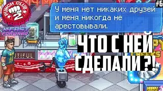 Что Случилось с Похищенной Девушкой! Превратили в... Прохождение-Гайд Punch Club 2: Fast Forward #6