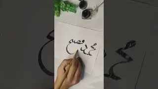 Muhammad Rafique Zaib: A Timeless Name in Calligraphy