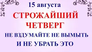 15 августа Степанов День. Что нельзя делать 15 августа. Народные традиции и приметы 15 августа