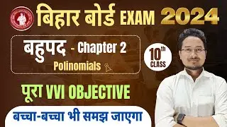 class 10th math chapter 2 objective question | बहुपद | class 10 bahupad objective question