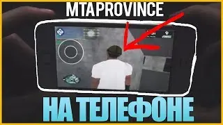 MTA PROVINCE НА ТЕЛЕФОНЕ