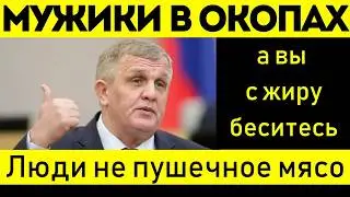 КОЛОМЕЙЦЕВ ЖЁСТКО ЗАЯВИЛ В ДУМЕ! ОКОПЫ, ШОПИНГ И ЛОЖЬ ЭЛИТ!
