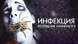 Инфекция: Вторжение начинается HD 2011 (Ужасы, Фантастика, Триллер)