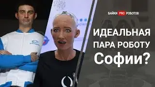 Skolkovo Robotics 2019: как и зачем создан Промобот Алекс? Интервью с Алексеем Южаковым