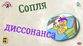 Сопля диссонанса /КалоТушка / Коллекторы и звонки / Капли тетушки Фиры / Самая Падшая Тетушка