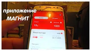 Приложение МАГНИТ в телефоне/чем лучше /инструкция