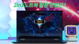 삼성 갤럭시북 프로 360 언박싱 후기! 기능 분석부터 롤 프레임 체크까지
