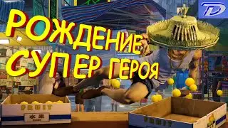 Рождение Супер Героя в Sleeping Dogs