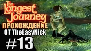 The Longest Journey. Прохождение. #13. Птица по имени Птица.