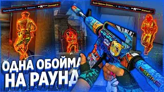 ТОЛЬКО ОДНА ОБОЙМА НА РАУНД - CS GO С ЧИТАМИ MIDNIGHT