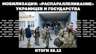 «Распараллеливание» украинцев и государства, удар по «Новочеркасску», стратегия Залужного-2024.