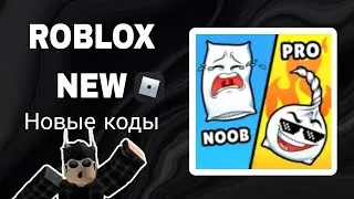 *ВСЕ КОДЫ* Симулятор боя подушками | Pillow Fighting Simulator all codes!