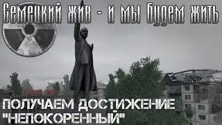 S.T.A.L.K.E.R Anomaly 1.5.2  Серия 1 Режим Одна Жизнь Получаем достижение непокоренный