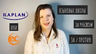 КУРСЫ АНГЛИЙСКОГО ЯЗЫКА ЗА РУБЕЖОМ 2021 | Сколько это стоит?