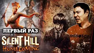 Первый раз в Silent Hill: Homecoming - Провал великой серии? I Битый Пиксель I Ретро обзор