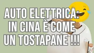 Auto elettrica: la Xiaomi SU7 è un elettrodomestico! Ma dai! 🤣😂🤣