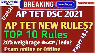 APTET LATEST NEWS ||AP TET NEW RULE || AP TET NOTIFICATION 2021 || APTET TODAY'S NEWS ||DETAILS NEWS