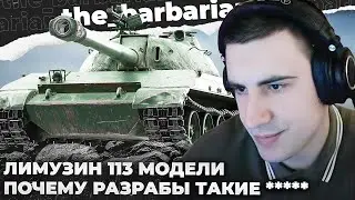 113 | ТТ БЕЗ БРОНИ. ИГРУ ДЕЛАЛИ АЛК%ШИ. ПОЧЕМУ ЛЕСТА ЗАЛИВАЕТ ТОННЫ КОНТЕНТА, А ВГ НИЧЕГО НЕ ДЕЛАТ?