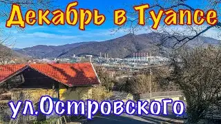 Горные улицы Туапсе.