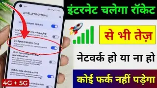 Internet Ki speed Kaise Badhaye 100% Working Method | Net Slow Chal raha Hai kya kare | BSNL Jio